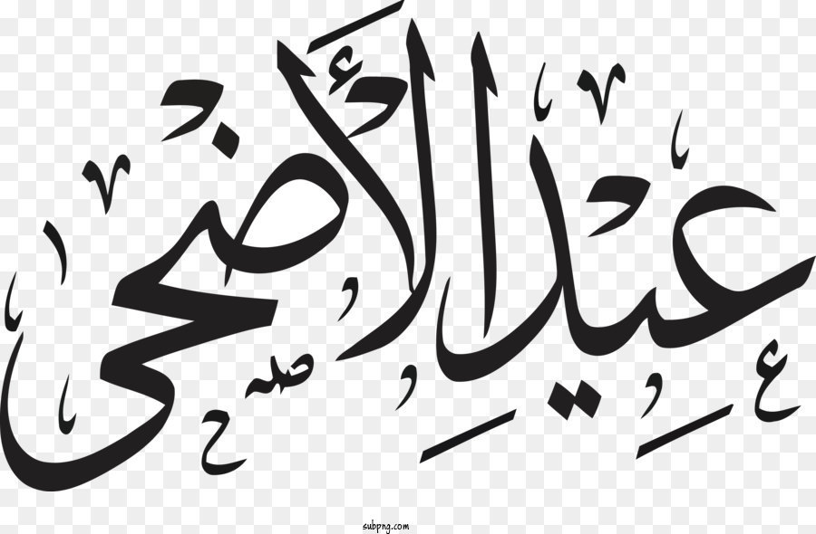 100 на арабском. Eid Mubarak каллиграфия. Курбан каллиграфия. Eid al Adha Calligraphy. Текст Курбан ИД мубарак каллиграфия.